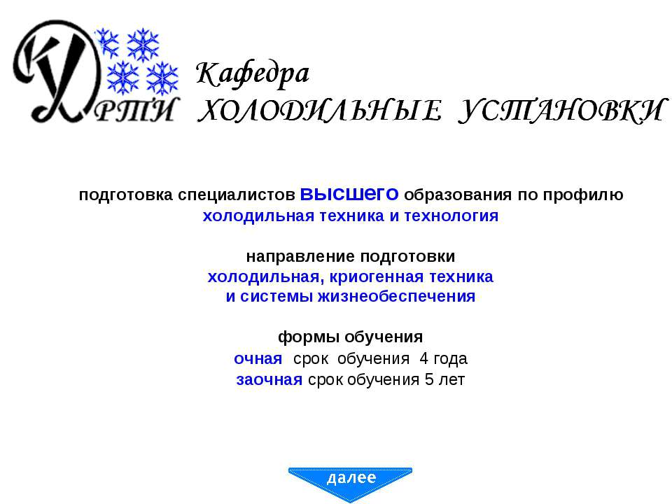 Кафедра холодильных установок - Скачать Читать Лучшую Школьную Библиотеку Учебников (100% Бесплатно!)