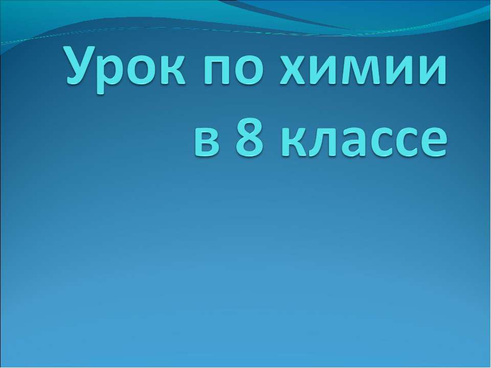 Замещение меди в растворе хлорида меди (II) железом - Скачать Читать Лучшую Школьную Библиотеку Учебников (100% Бесплатно!)