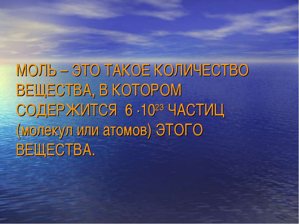 Моль - Скачать Читать Лучшую Школьную Библиотеку Учебников (100% Бесплатно!)