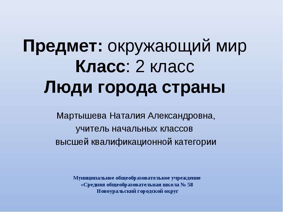 Люди города страны - Скачать Читать Лучшую Школьную Библиотеку Учебников