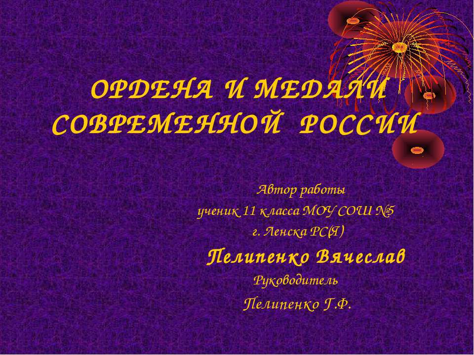 Ордена и медали современной России - Скачать Читать Лучшую Школьную Библиотеку Учебников (100% Бесплатно!)