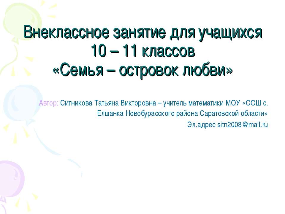 Семья – островок любви - Скачать Читать Лучшую Школьную Библиотеку Учебников (100% Бесплатно!)