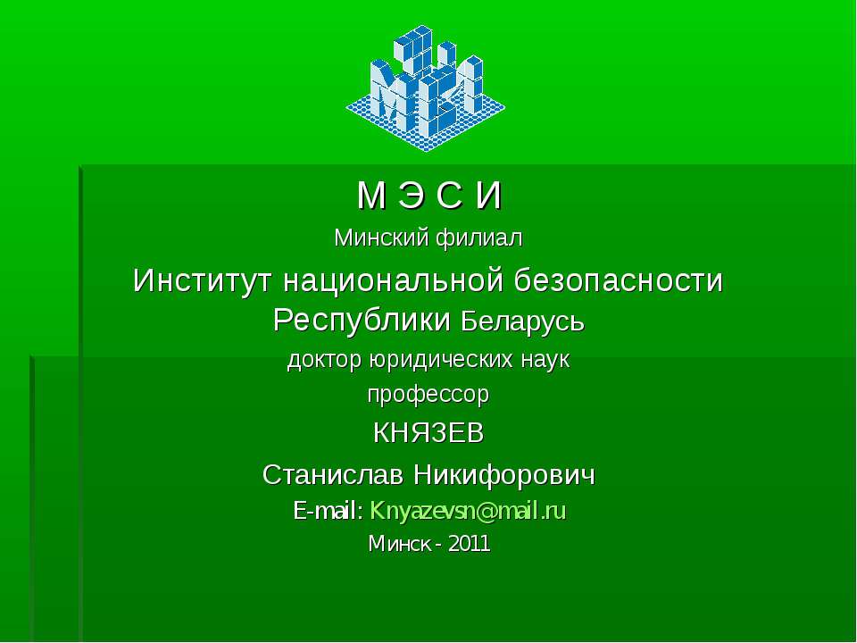 Правовая защита экологии в Беларуси - Скачать Читать Лучшую Школьную Библиотеку Учебников