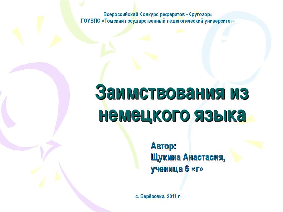 Заимствования из немецкого языка - Скачать Читать Лучшую Школьную Библиотеку Учебников (100% Бесплатно!)