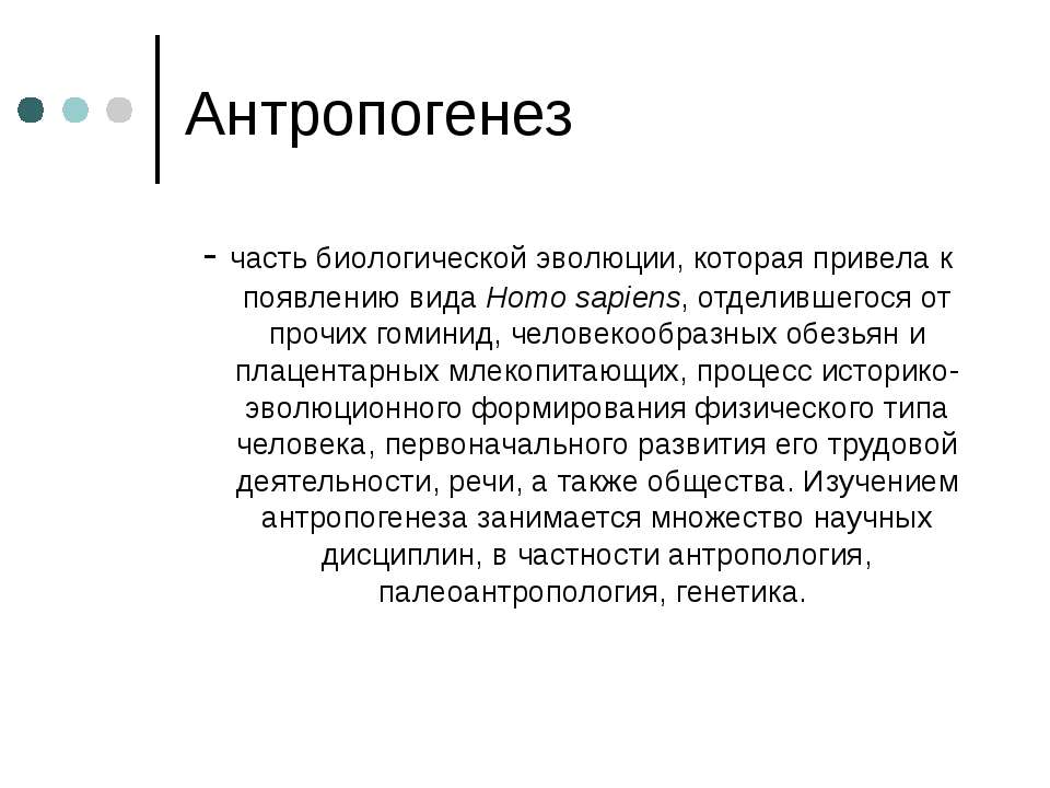 Антропогенез - Скачать Читать Лучшую Школьную Библиотеку Учебников (100% Бесплатно!)