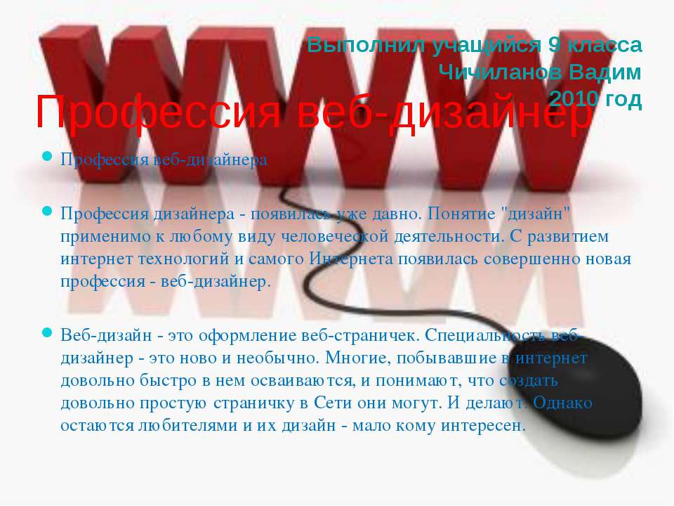 Профессия веб-дизайнер - Скачать Читать Лучшую Школьную Библиотеку Учебников