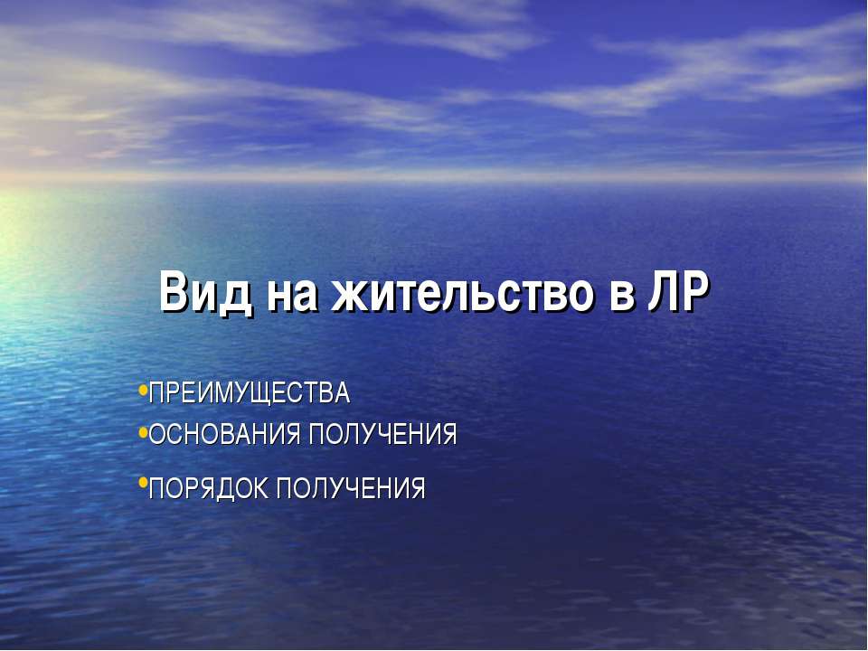 Вид на жительство в ЛР - Скачать Читать Лучшую Школьную Библиотеку Учебников (100% Бесплатно!)