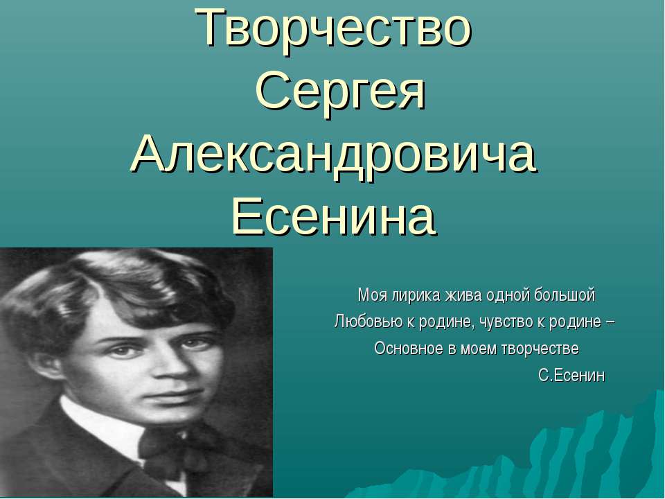 Творчество Сергея Александровича Есенина - Скачать Читать Лучшую Школьную Библиотеку Учебников (100% Бесплатно!)