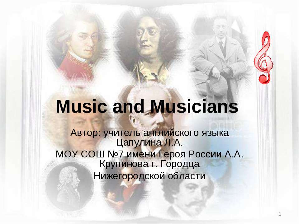 Music and Musicians - Скачать Читать Лучшую Школьную Библиотеку Учебников (100% Бесплатно!)