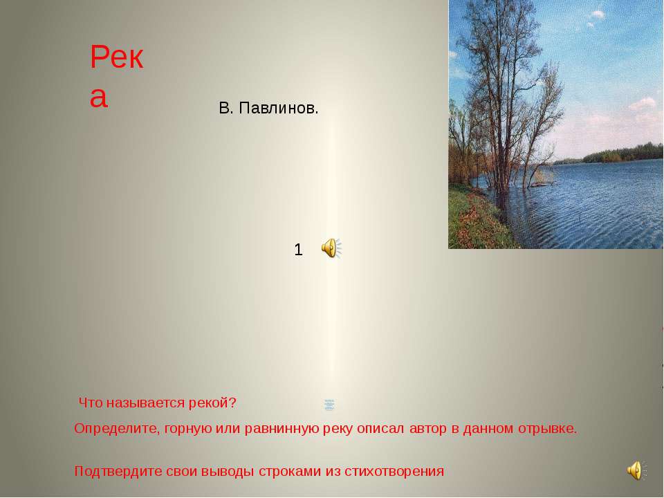 к уроку Внутренние воды России - Скачать Читать Лучшую Школьную Библиотеку Учебников (100% Бесплатно!)