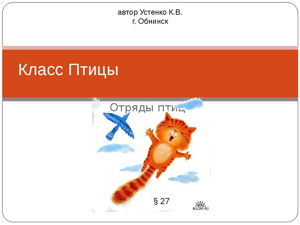 Класс Птицы - Скачать Читать Лучшую Школьную Библиотеку Учебников (100% Бесплатно!)