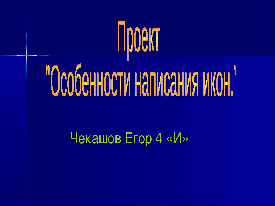 Иконы - Скачать Читать Лучшую Школьную Библиотеку Учебников