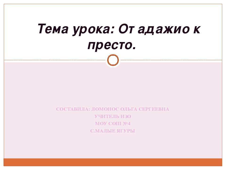 От адажио к престо - Скачать Читать Лучшую Школьную Библиотеку Учебников (100% Бесплатно!)