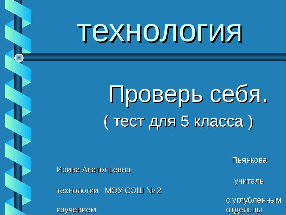 технология Проверь себя - Скачать Читать Лучшую Школьную Библиотеку Учебников (100% Бесплатно!)