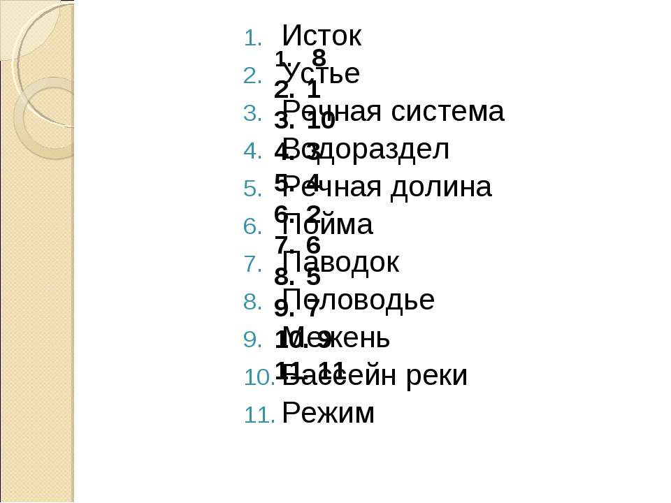 Реки горные и равнинные - Скачать Читать Лучшую Школьную Библиотеку Учебников