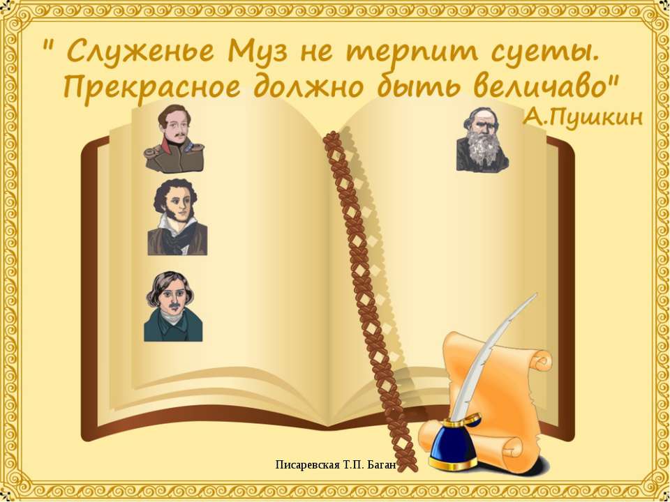 Введение. Урок литературы - Скачать Читать Лучшую Школьную Библиотеку Учебников (100% Бесплатно!)