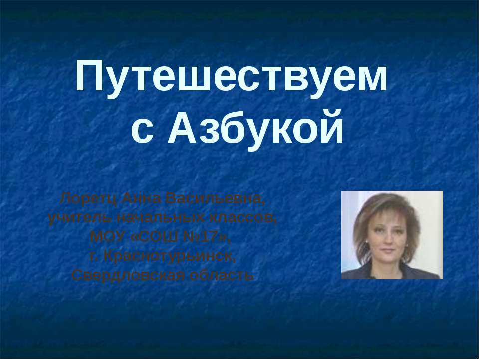 Путешествуем с Азбукой - Скачать Читать Лучшую Школьную Библиотеку Учебников (100% Бесплатно!)