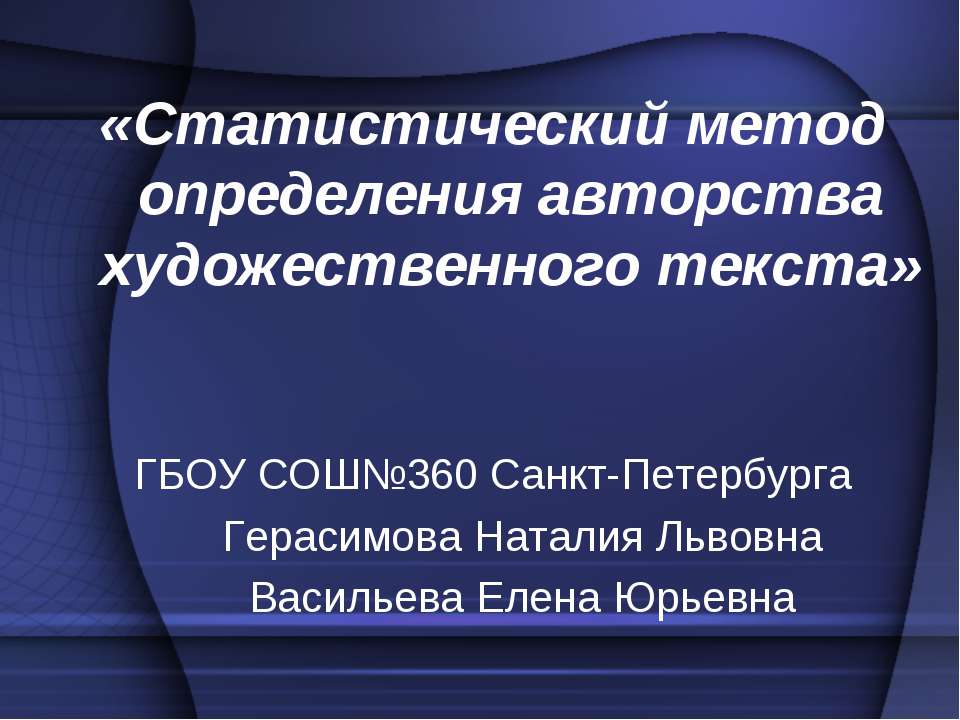 Статистический метод определения авторства художественного текста - Скачать Читать Лучшую Школьную Библиотеку Учебников (100% Бесплатно!)