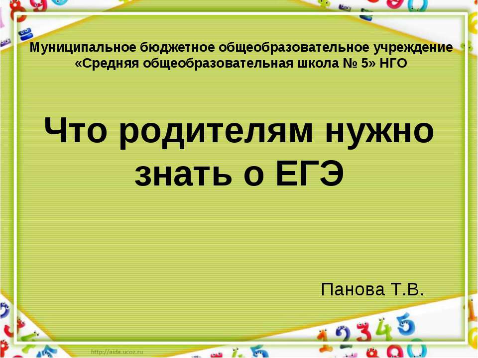 Что родителям нужно знать о ЕГЭ - Скачать Читать Лучшую Школьную Библиотеку Учебников