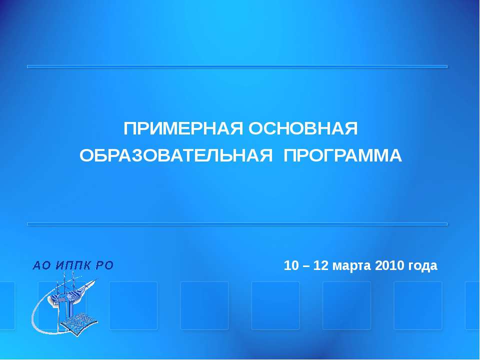 Примерная основная образовательная программа - Скачать Читать Лучшую Школьную Библиотеку Учебников (100% Бесплатно!)