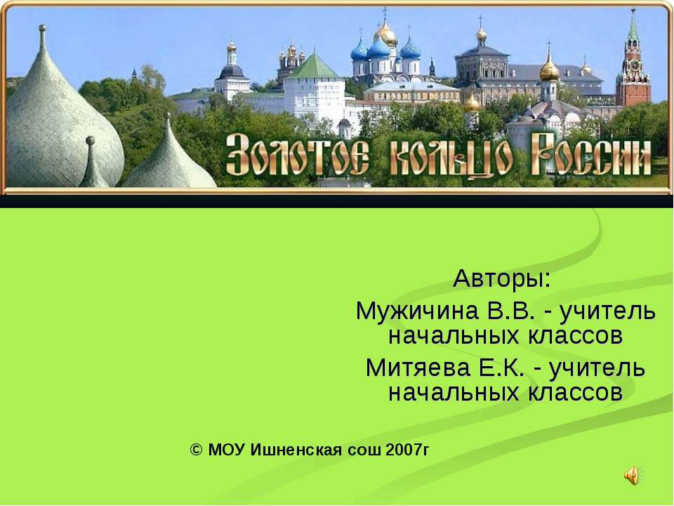 Золотое кольцо России - Скачать Читать Лучшую Школьную Библиотеку Учебников