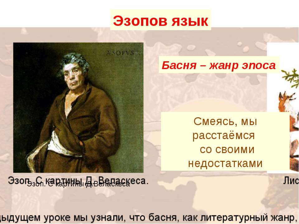 Эзопов язык - Скачать Читать Лучшую Школьную Библиотеку Учебников (100% Бесплатно!)