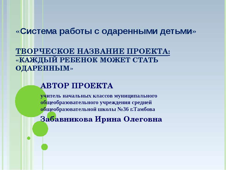 Система работы с одаренными детьми - Скачать Читать Лучшую Школьную Библиотеку Учебников