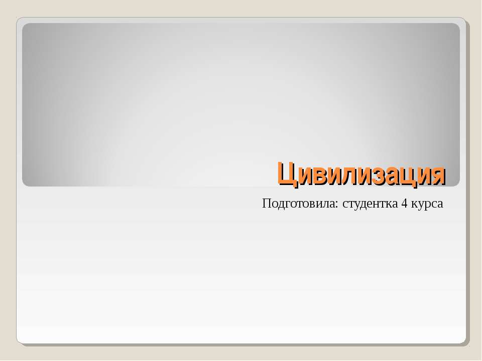 Цивилизация - Скачать Читать Лучшую Школьную Библиотеку Учебников (100% Бесплатно!)