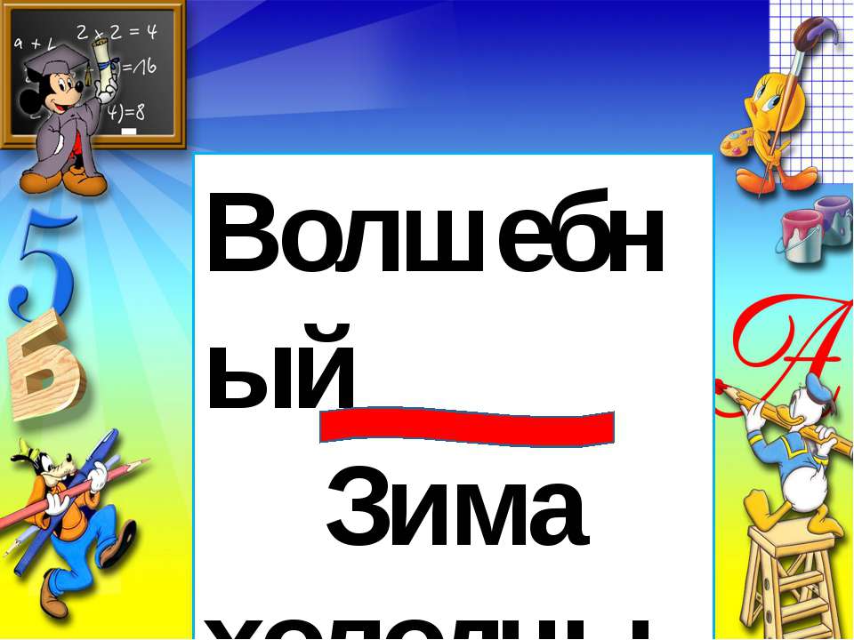 Разбор имени существительного как части речи - Скачать Читать Лучшую Школьную Библиотеку Учебников