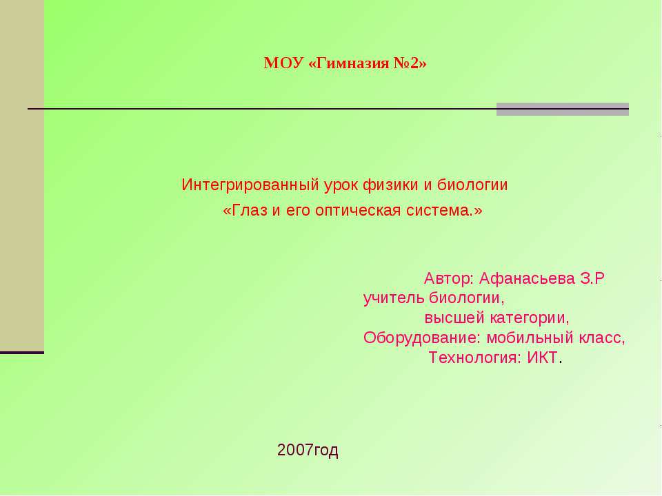 Глаз и его оптическая система - Скачать Читать Лучшую Школьную Библиотеку Учебников (100% Бесплатно!)