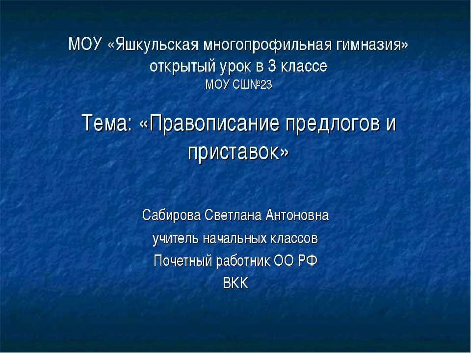 Правописание предлогов и приставок 3 класс - Скачать Читать Лучшую Школьную Библиотеку Учебников (100% Бесплатно!)