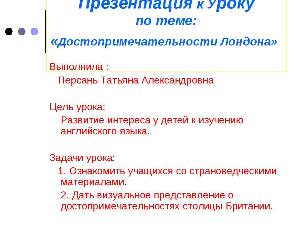 Достопримечательности Лондона - Скачать Читать Лучшую Школьную Библиотеку Учебников