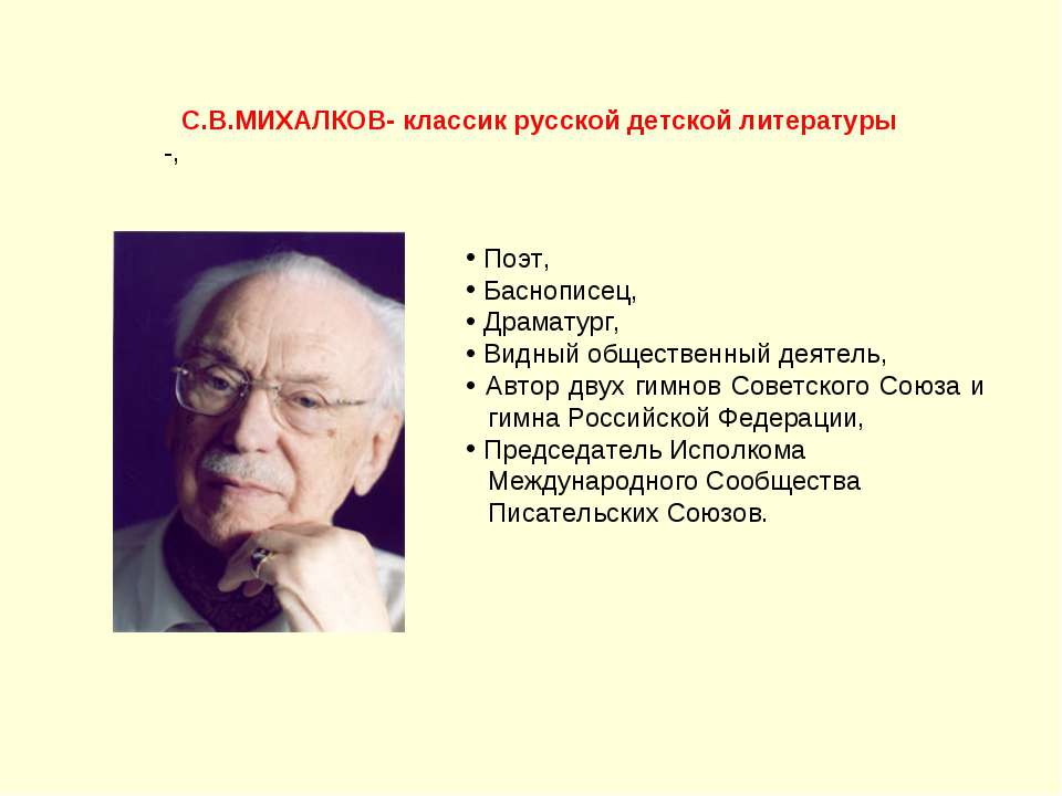 С.В.Михалков-классик русской детской литературы - Скачать Читать Лучшую Школьную Библиотеку Учебников