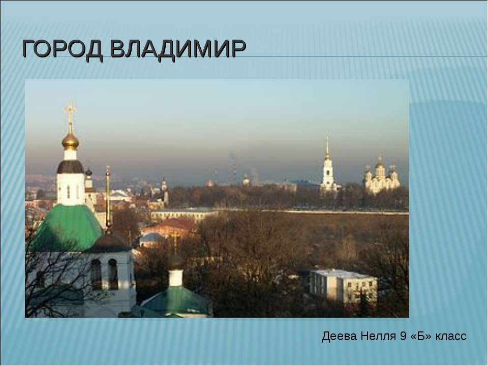 Город Владимир - Скачать Читать Лучшую Школьную Библиотеку Учебников (100% Бесплатно!)