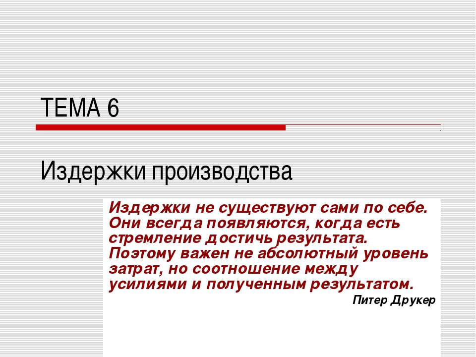 Издержки производства - Скачать Читать Лучшую Школьную Библиотеку Учебников (100% Бесплатно!)