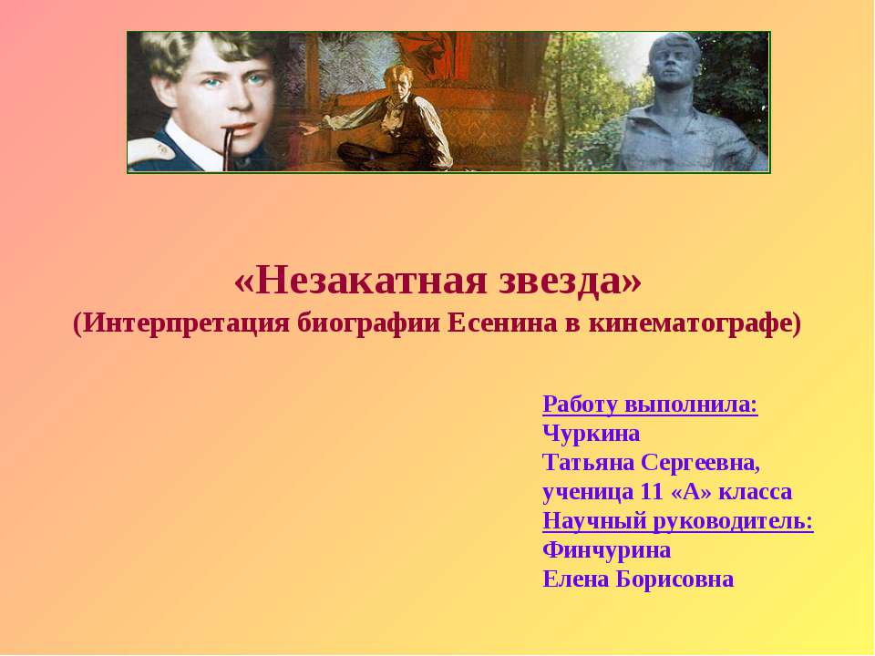 Незакатная звезда - Скачать Читать Лучшую Школьную Библиотеку Учебников (100% Бесплатно!)