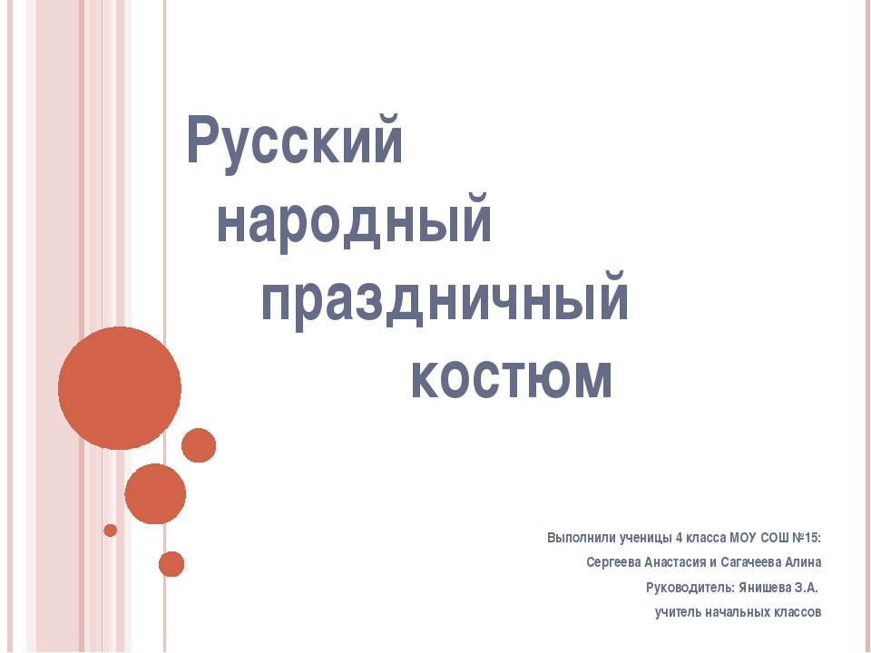 Русский народный костюм - Скачать Читать Лучшую Школьную Библиотеку Учебников