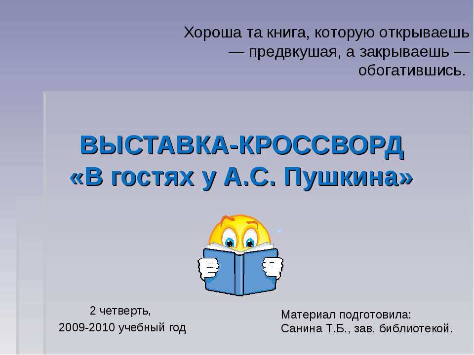 В гостях у А.С. Пушкина - Скачать Читать Лучшую Школьную Библиотеку Учебников