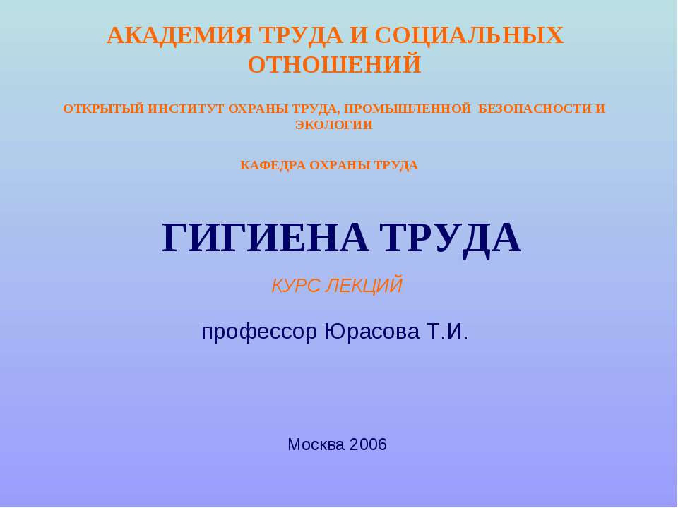 Гигиена труда - Скачать Читать Лучшую Школьную Библиотеку Учебников (100% Бесплатно!)