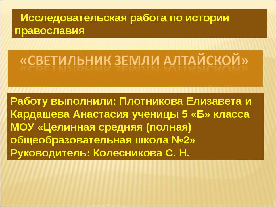 Светильник земли Алтайской - Скачать Читать Лучшую Школьную Библиотеку Учебников (100% Бесплатно!)