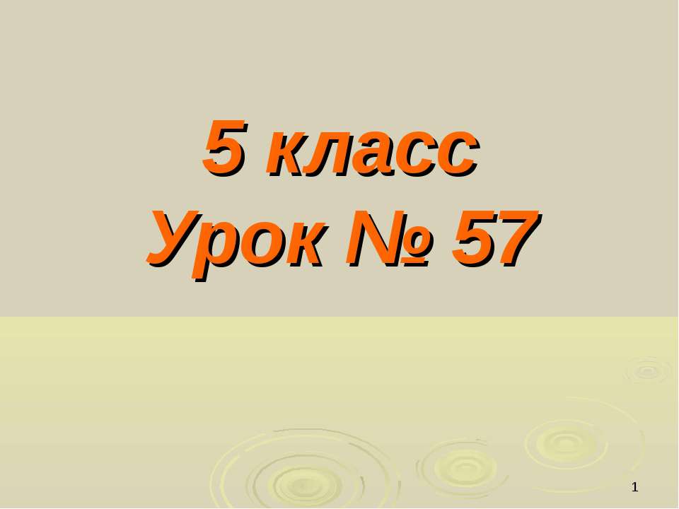 Грамматическая основа предложения – это подлежащее и сказуемое - Скачать Читать Лучшую Школьную Библиотеку Учебников (100% Бесплатно!)