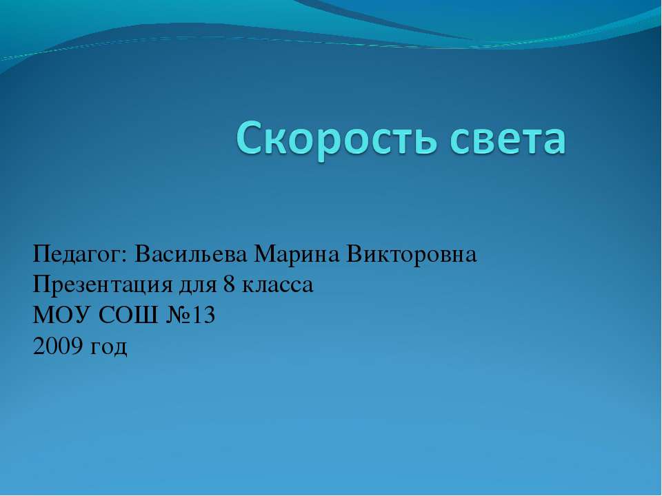 Скорость света - Скачать Читать Лучшую Школьную Библиотеку Учебников (100% Бесплатно!)