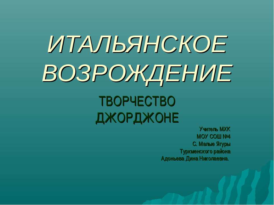 ИТАЛЬЯНСКОЕ ВОЗРОЖДЕНИЕ. ТВОРЧЕСТВО ДЖОРДЖОНЕ - Скачать Читать Лучшую Школьную Библиотеку Учебников (100% Бесплатно!)