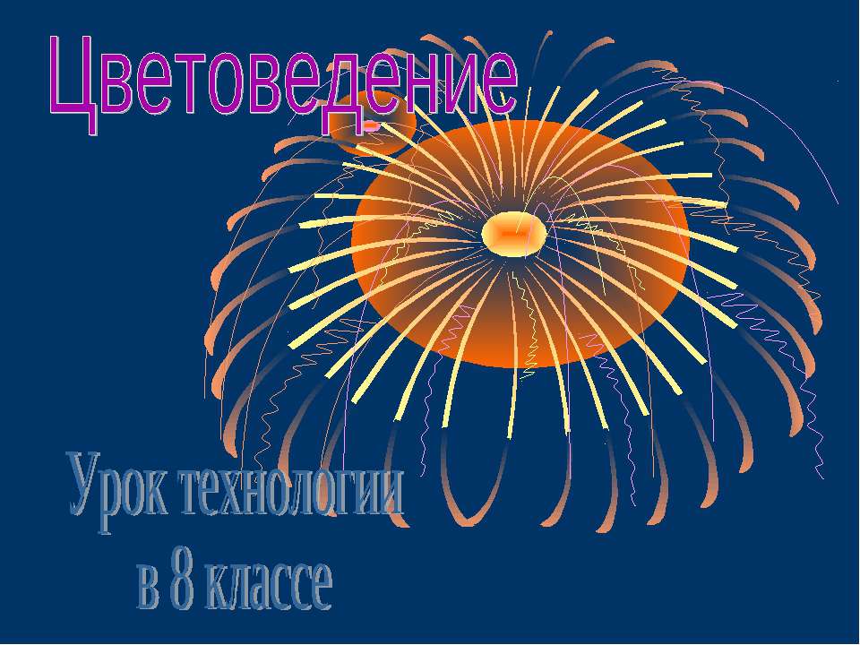 Цветоведение 8 класс - Скачать Читать Лучшую Школьную Библиотеку Учебников (100% Бесплатно!)