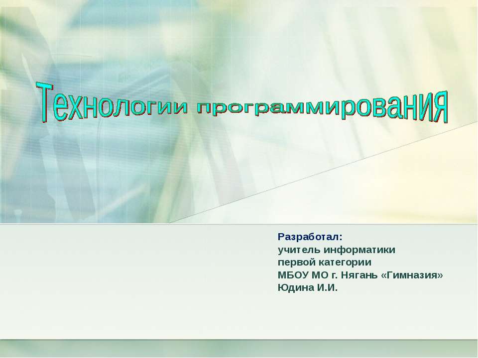 Технологии программирования - Скачать Читать Лучшую Школьную Библиотеку Учебников (100% Бесплатно!)