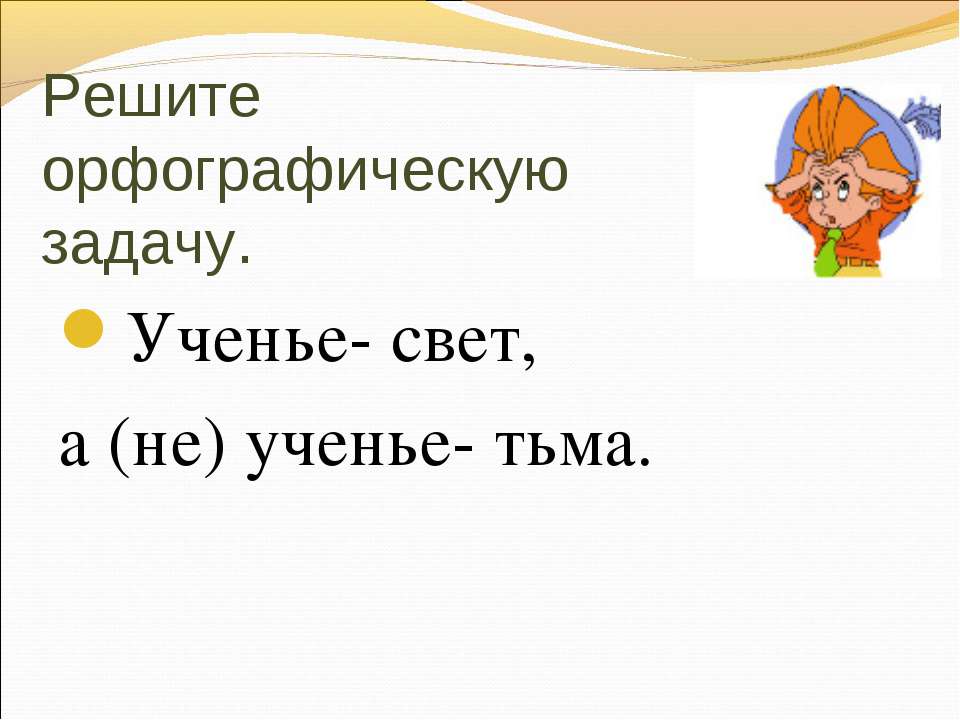 Не с именами существительными 5 класс - Скачать Читать Лучшую Школьную Библиотеку Учебников