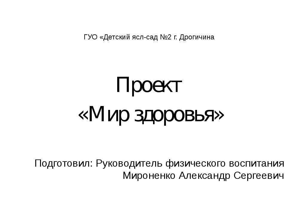 Проект «Мир здоровья» - Скачать Читать Лучшую Школьную Библиотеку Учебников (100% Бесплатно!)