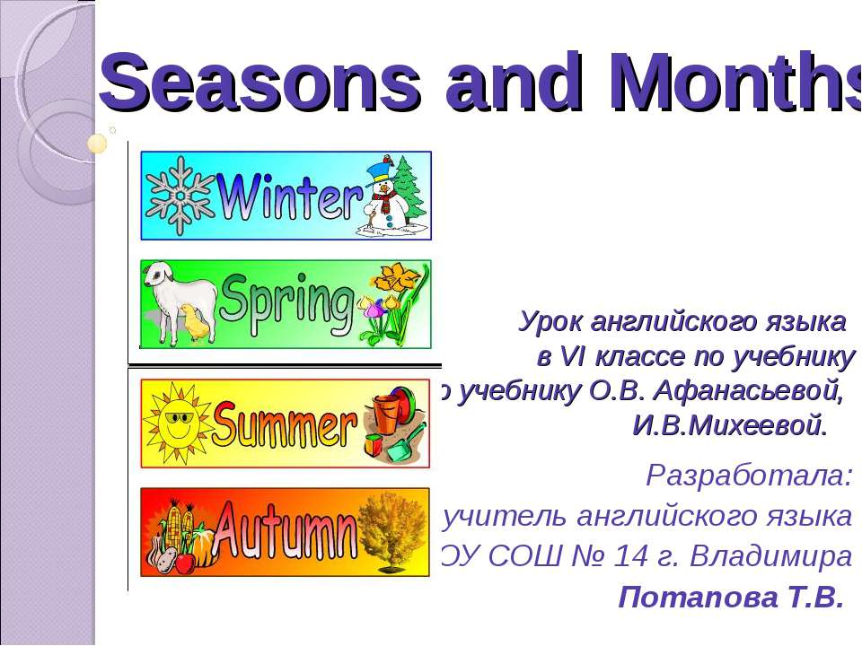 Seasons and Months 6 класс - Скачать Читать Лучшую Школьную Библиотеку Учебников (100% Бесплатно!)