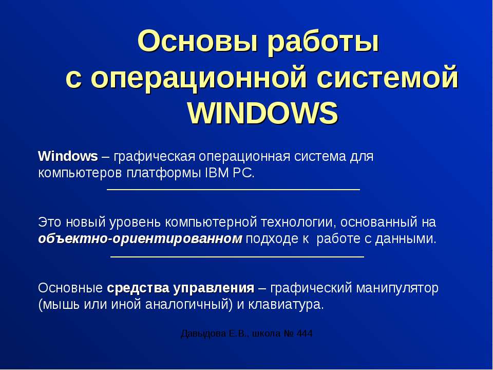 Основы работы с операционной системой WINDOWS - Скачать Читать Лучшую Школьную Библиотеку Учебников (100% Бесплатно!)