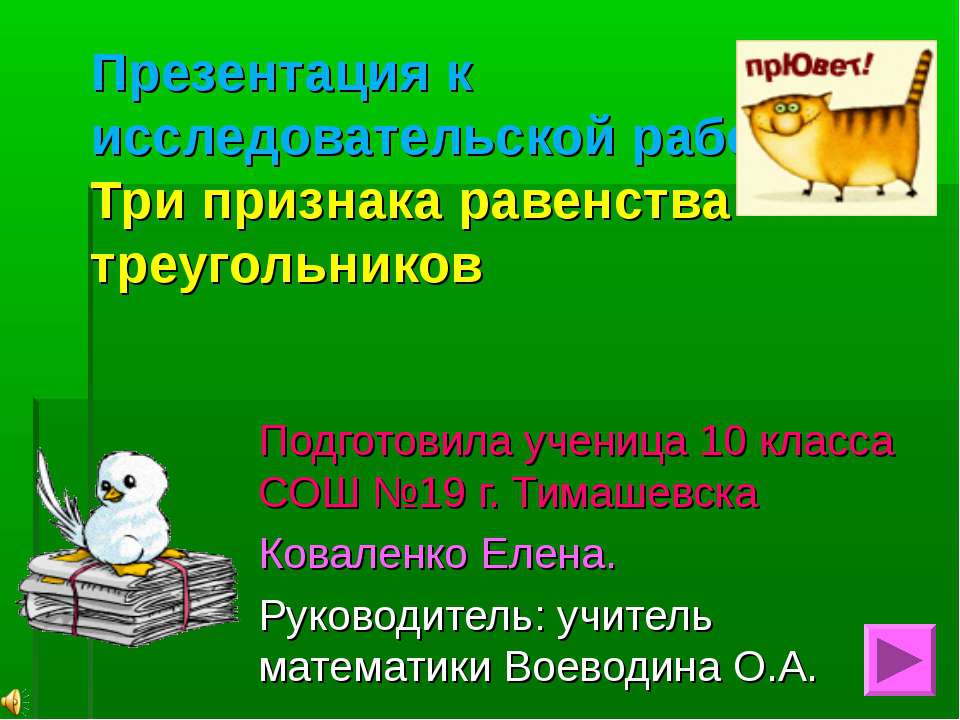 Три признака равенства треугольников - Скачать Читать Лучшую Школьную Библиотеку Учебников (100% Бесплатно!)